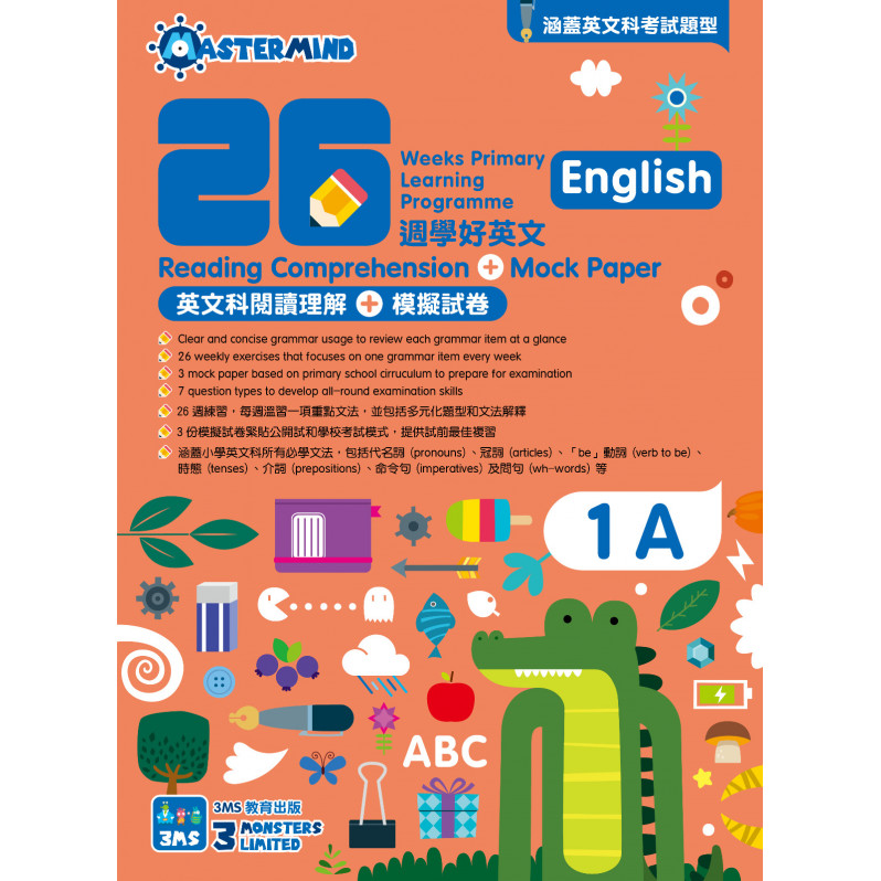 【多買多折】26週學好英文 英文科閱讀理解 + 模擬試卷 1A